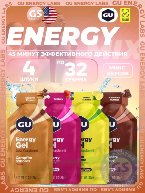 Энергетический гель питьевой GU Energy Labs Gel MIX 4 x 32 г, Микс №26 Энергетический гель питьевой GU Energy Labs Gel MIX 4 x 32 г, Микс №26