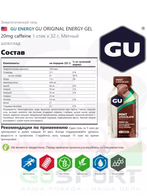 Гель питьевой GU Energy Labs Energy Gel 20 mg caffeine 32 г, Мятный шоколад Гель питьевой GU Energy Labs Energy Gel 20 mg caffeine 32 г, Мятный шоколад