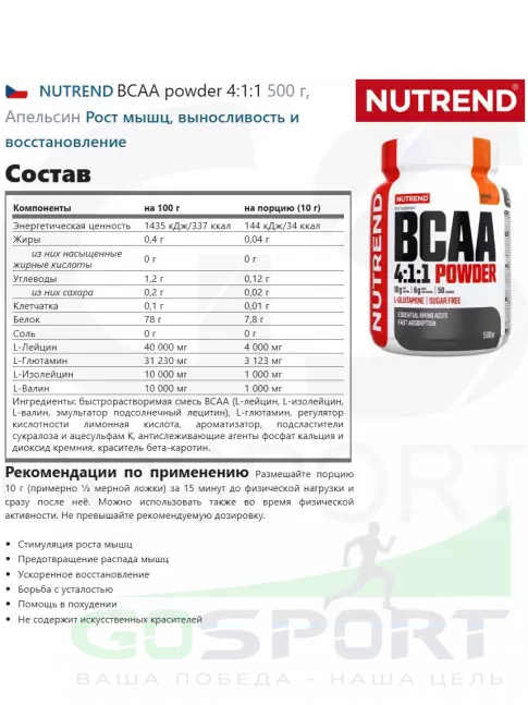 BCAA 4:1:1 NUTREND BCAA powder 4:1:1 500 г, Апельсин BCAA 4:1:1 NUTREND BCAA powder 4:1:1 500 г, Апельсин
