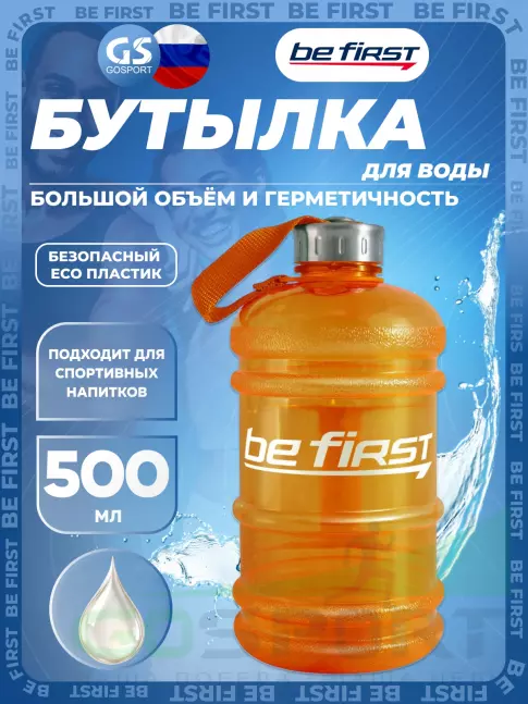 Бутылочки 1000 мл Be First Бутылка для воды 2200 мл (TS 220 прозрачная) 2200 мл, Оранжевый Бутылочки 1000 мл Be First Бутылка для воды 2200 мл (TS 220 прозрачная) 2200 мл, Оранжевый