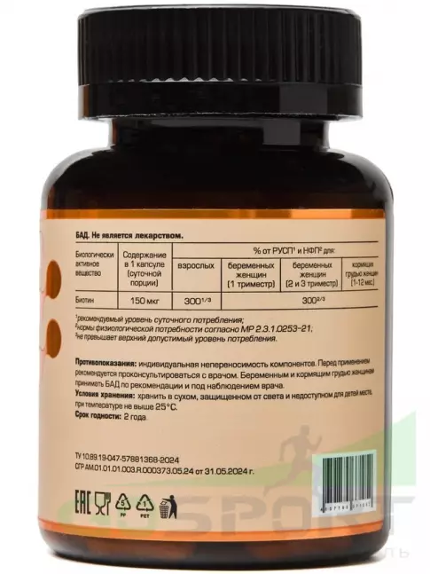 Биотин ( Biotin - H или B7) Летофарм Биотин 150 мкг 60 капсул Биотин ( Biotin - H или B7) Летофарм Биотин 150 мкг 60 капсул