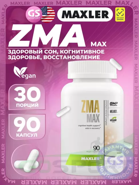 Магний+цинк+B6 MAXLER ZMA Max (USA) 90 капсул Магний+цинк+B6 MAXLER ZMA Max (USA) 90 капсул