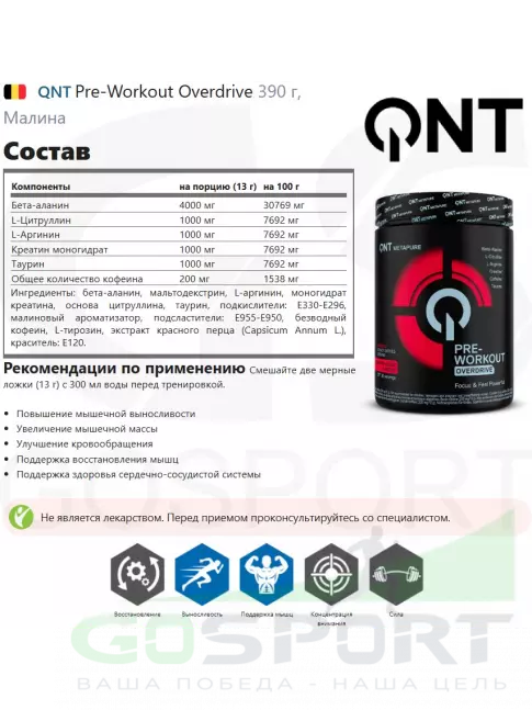 Предтреник в порошке QNT Pre-Workout Overdrive 390 г, Малина Предтреник в порошке QNT Pre-Workout Overdrive 390 г, Малина