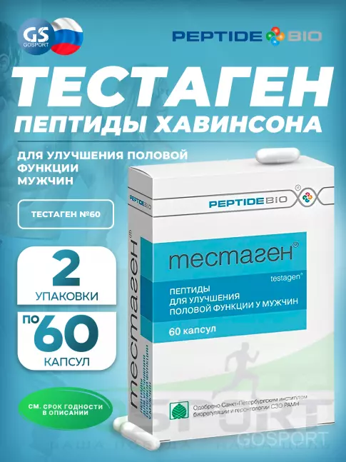 Пептиды Хавинсона PeptideBio Тестаген №60 2 x 60 Пептиды Хавинсона PeptideBio Тестаген №60 2 x 60