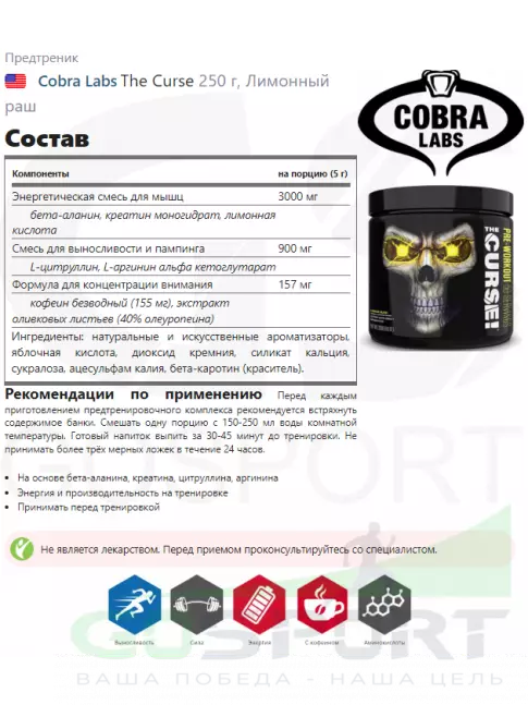 Предтреник в порошке Cobra Labs The Curse 250 г, Лимонный раш Предтреник в порошке Cobra Labs The Curse 250 г, Лимонный раш
