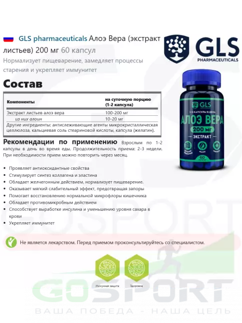 Экстракты GLS pharmaceuticals Алоэ Вера (экстракт листьев) 200 мг 60 капсул Экстракты GLS pharmaceuticals Алоэ Вера (экстракт листьев) 200 мг 60 капсул