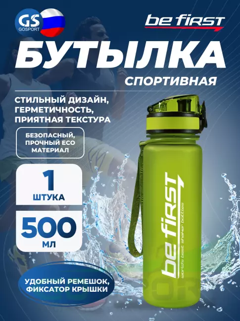 Бутылочки 500 мл Be First BF13026 500 мл, Салатовый Бутылочки 500 мл Be First BF13026 500 мл, Салатовый