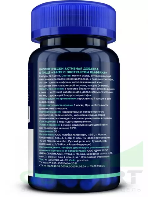 5-HTP GLS pharmaceuticals 5-HTP (5-гидрокситриптофан) 50 мг 60 капсул 5-HTP GLS pharmaceuticals 5-HTP (5-гидрокситриптофан) 50 мг 60 капсул