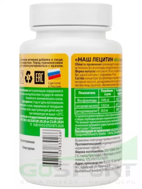 Лецитин НАШ ЛЕЦИТИН Alcosupport 60 капсул Лецитин НАШ ЛЕЦИТИН Alcosupport 60 капсул