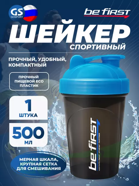 Шейкер 500 мл Be First TS1327 500 мл, Синий Шейкер 500 мл Be First TS1327 500 мл, Синий