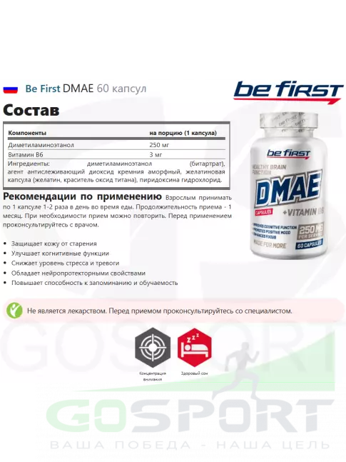 DMAE (ДМАЭ) Be First DMAE 60 капсул
