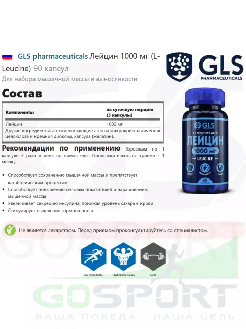 Аминокислоты GLS pharmaceuticals Лейцин 1000 мг (L-Leucine) 90 капсул