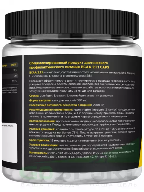 BCAA PRIMEKRAFT BCAA 2:1:1 2900 мг 240 капсул BCAA PRIMEKRAFT BCAA 2:1:1 2900 мг 240 капсул
