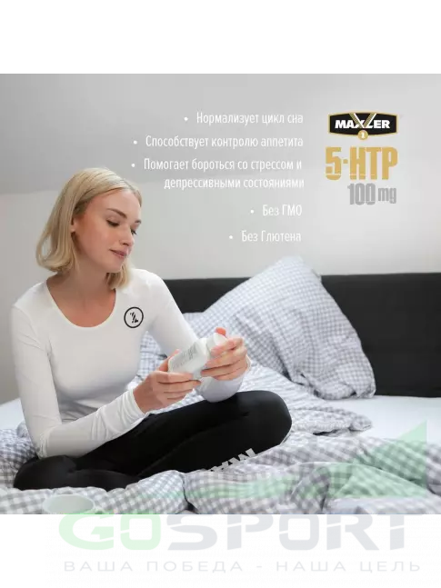 5-HTP MAXLER 5-HTP 100 капсул 5-HTP MAXLER 5-HTP 100 капсул