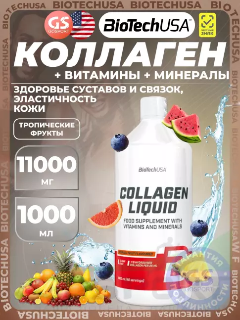 Коллаген жидкий BioTechUSA Collagen Liquid 11000 mg 1000 мл, Тропические фрукты Коллаген жидкий BioTechUSA Collagen Liquid 11000 mg 1000 мл, Тропические фрукты