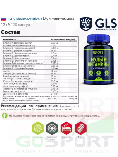 Витаминный комплекс GLS pharmaceuticals Мультивитамины 12+9 120 капсул Витаминный комплекс GLS pharmaceuticals Мультивитамины 12+9 120 капсул
