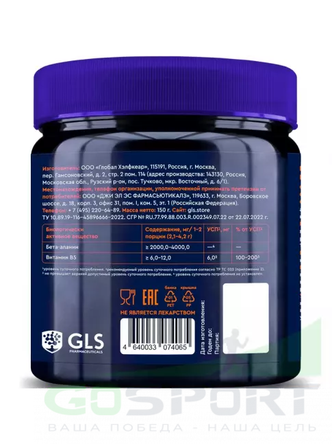 Бета-Аланин GLS pharmaceuticals Бета-Аланин (Beta-Alanine) 150 г, Натуральный Бета-Аланин GLS pharmaceuticals Бета-Аланин (Beta-Alanine) 150 г, Натуральный