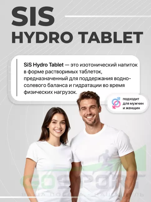 Изотоник SCIENCE IN SPORT (SiS) GO Hydro Tablet 20 таблеток, Ягоды