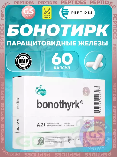 Пептиды Хавинсона PEPTIDES Бонотирк (Bonothyrk) 60 капсул