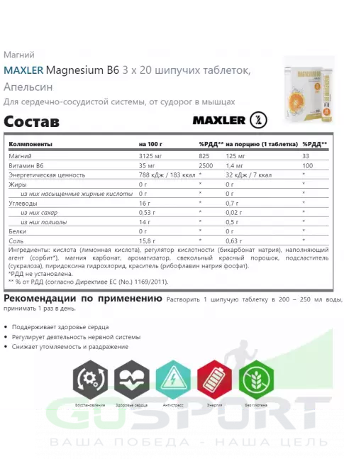 Магний MAXLER Magnesium B6 3 x 20 шипучих таблеток, Апельсин