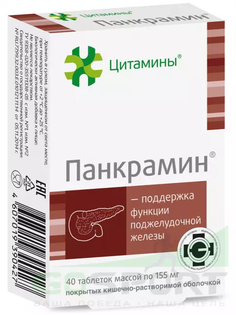 Пептиды Хавинсона Цитамины Панкрамин 40 таблеток Пептиды Хавинсона Цитамины Панкрамин 40 таблеток