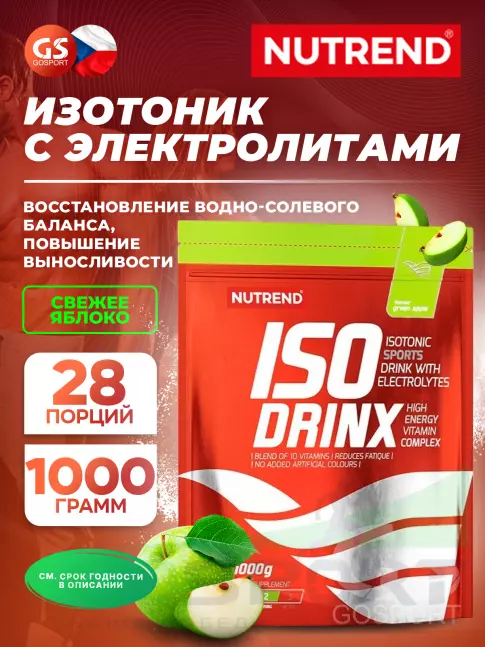 Изотоник NUTREND Isodrinx 1000 г, Свежее яблоко Изотоник NUTREND Isodrinx 1000 г, Свежее яблоко
