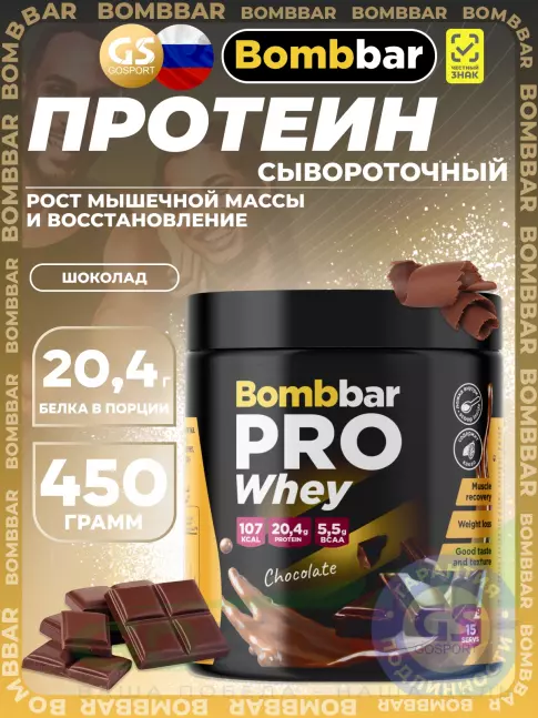 Сывороточный протеин BombBar Whey Protein Pro 450 г, Шоколад Сывороточный протеин BombBar Whey Protein Pro 450 г, Шоколад