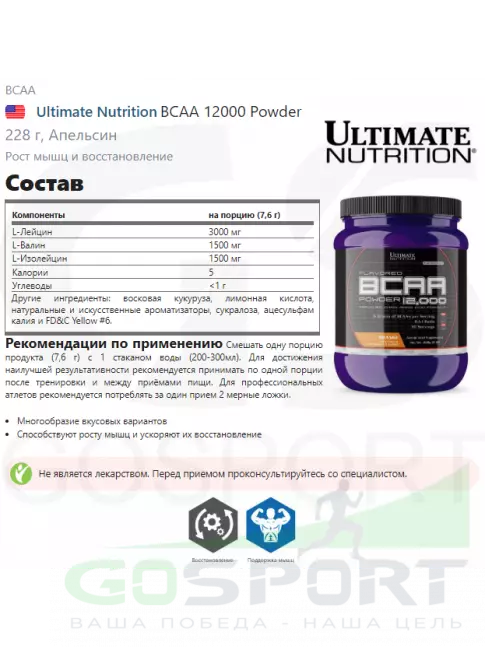 BCAA Ultimate Nutrition BCAA 12000 Powder 228 г, Апельсин BCAA Ultimate Nutrition BCAA 12000 Powder 228 г, Апельсин