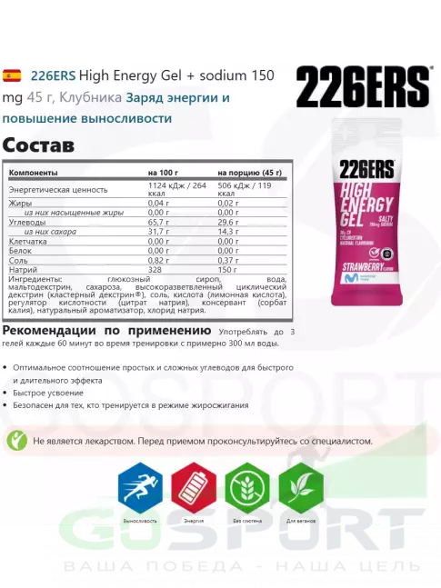 Гель питьевой 226ERS High Energy Gel + sodium 150 mg 3 x 44 г, Микс №4