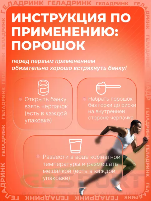 Кальций & магний ГЕЛАДРИНК Кальцидринк (CALCIDRINK) 390 г, Мандарин
