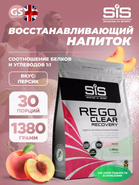 Восстановление SCIENCE IN SPORT (SiS) REGO Clear Recovery 1380 г, Персик Восстановление SCIENCE IN SPORT (SiS) REGO Clear Recovery 1380 г, Персик