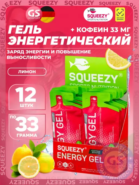 Гель питьевой SQUEEZY ENERGY SUPER GEL 33 mg caffeine 33 г x 12 саше, Лимон Гель питьевой SQUEEZY ENERGY SUPER GEL 33 mg caffeine 33 г x 12 саше, Лимон