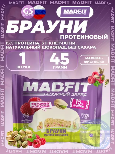 Протеиновый батончик Madfit Печенье глазированное "Брауни" 45 г, Малина-фисташка Протеиновый батончик Madfit Печенье глазированное "Брауни" 45 г, Малина-фисташка