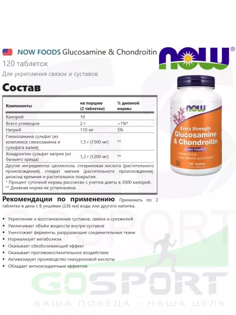 Глюкозамин хондроитин NOW Foods Glucosamine & Chondroitin 120 таблеток Глюкозамин хондроитин NOW Foods Glucosamine & Chondroitin 120 таблеток