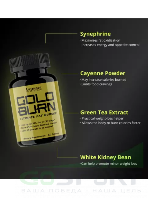 Жиросжигатель Ultimate Nutrition GOLD BURN 60 таблеток Жиросжигатель Ultimate Nutrition GOLD BURN 60 таблеток
