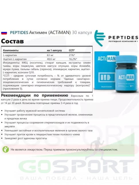 Экстракты PEPTIDES Актимен (ACTiMAN) 30 капсул