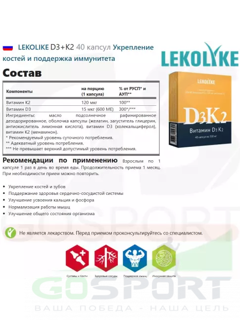 Витамин D LEKOLIKE D3+K2 40 капсул Витамин D LEKOLIKE D3+K2 40 капсул
