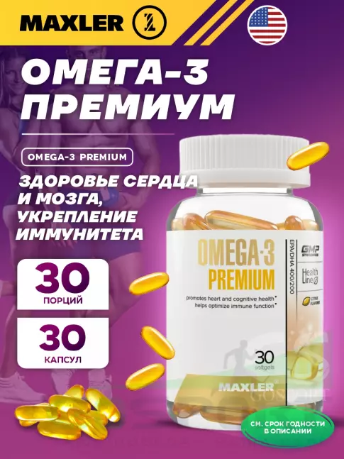Омега-3 MAXLER Omega-3 Premium 30 капсул Омега-3 MAXLER Omega-3 Premium 30 капсул