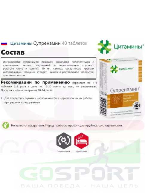 Пептиды Хавинсона Цитамины Супренамин 40 таблеток Пептиды Хавинсона Цитамины Супренамин 40 таблеток