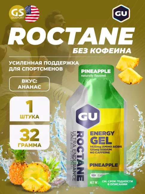 Энергетический гель питьевой GU Energy Labs GU ROCTANE Energy Gel no caffeine 3 x 32 г, Микс №22 Энергетический гель питьевой GU Energy Labs GU ROCTANE Energy Gel no caffeine 3 x 32 г, Микс №22