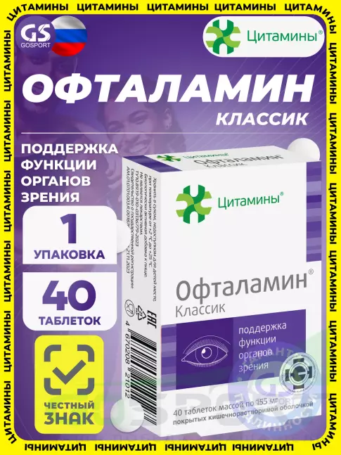 Пептиды Цитамины Офталамин Классик 40 таблеток Пептиды Цитамины Офталамин Классик 40 таблеток