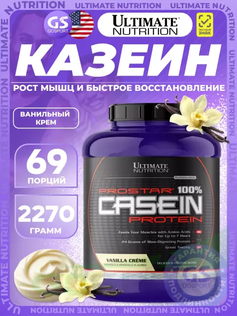 Казеиновый протеин Ultimate Nutrition PROSTAR 100% CASEIN 2270 г, Ванильный крем