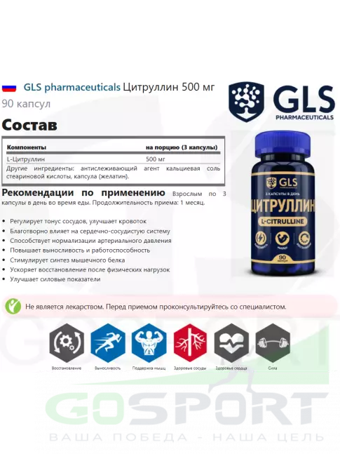 Цитруллин GLS pharmaceuticals Цитруллин 500 мг 90 капсул Цитруллин GLS pharmaceuticals Цитруллин 500 мг 90 капсул