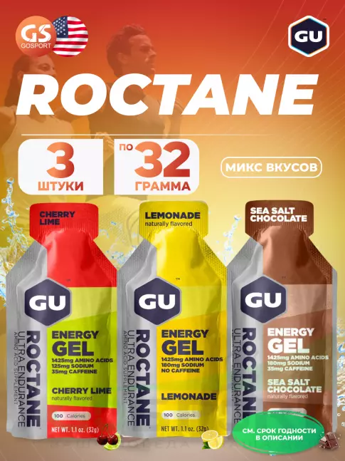 Энергетический гель питьевой GU Energy Labs GU ROCTANE Energy Gel 35mg caffeine 3 x 32 г, Микс №20