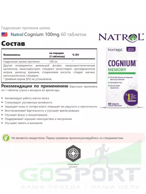 Концентрации внимания Natrol Cognium 100mg 60 таблеток