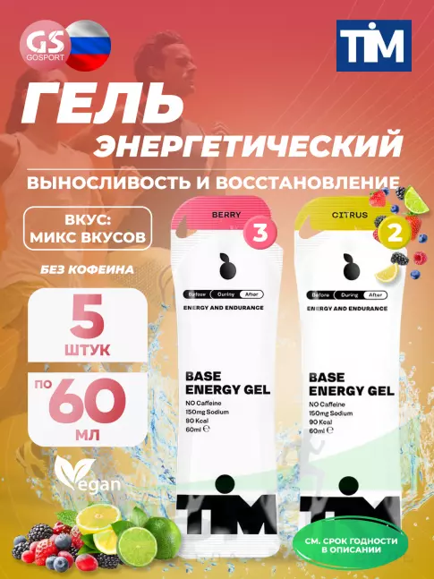 Энергетический гель питьевой TIM Energy Gel 5 x 60 мл, Микс №6 Энергетический гель питьевой TIM Energy Gel 5 x 60 мл, Микс №6