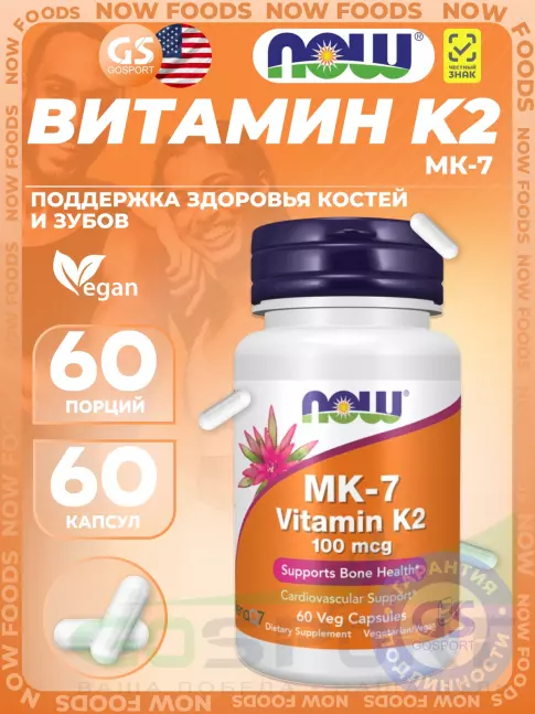 Витамин K NOW Foods MK-7 Vitamin K2 100 mcg 60 веган капсул Витамин K NOW Foods MK-7 Vitamin K2 100 mcg 60 веган капсул