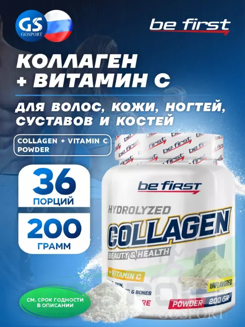 Коллаген 1,2,3 тип Be First Collagen 5440 mg + vitamin C powder (коллаген с витамином С) 200 г, Натуральный
