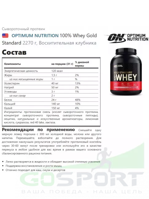 Сывороточный протеин Optimum Nutrition 100% Whey Gold Standard 2270 г + шейкер, Восхитительная клубника