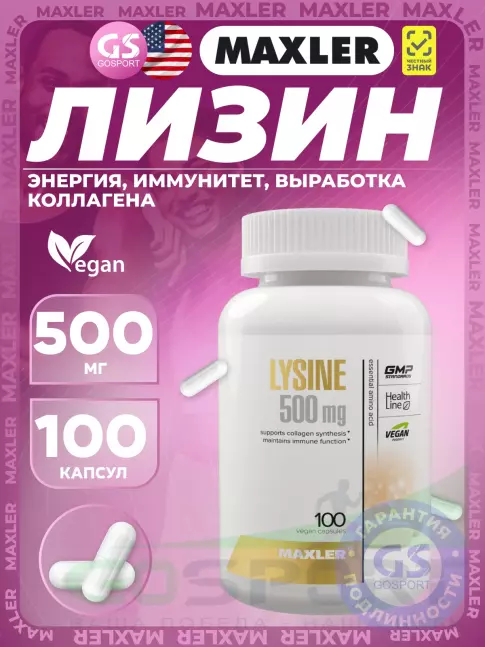 Лизин MAXLER Lysine 500mg 100 вегетарианских капсул
